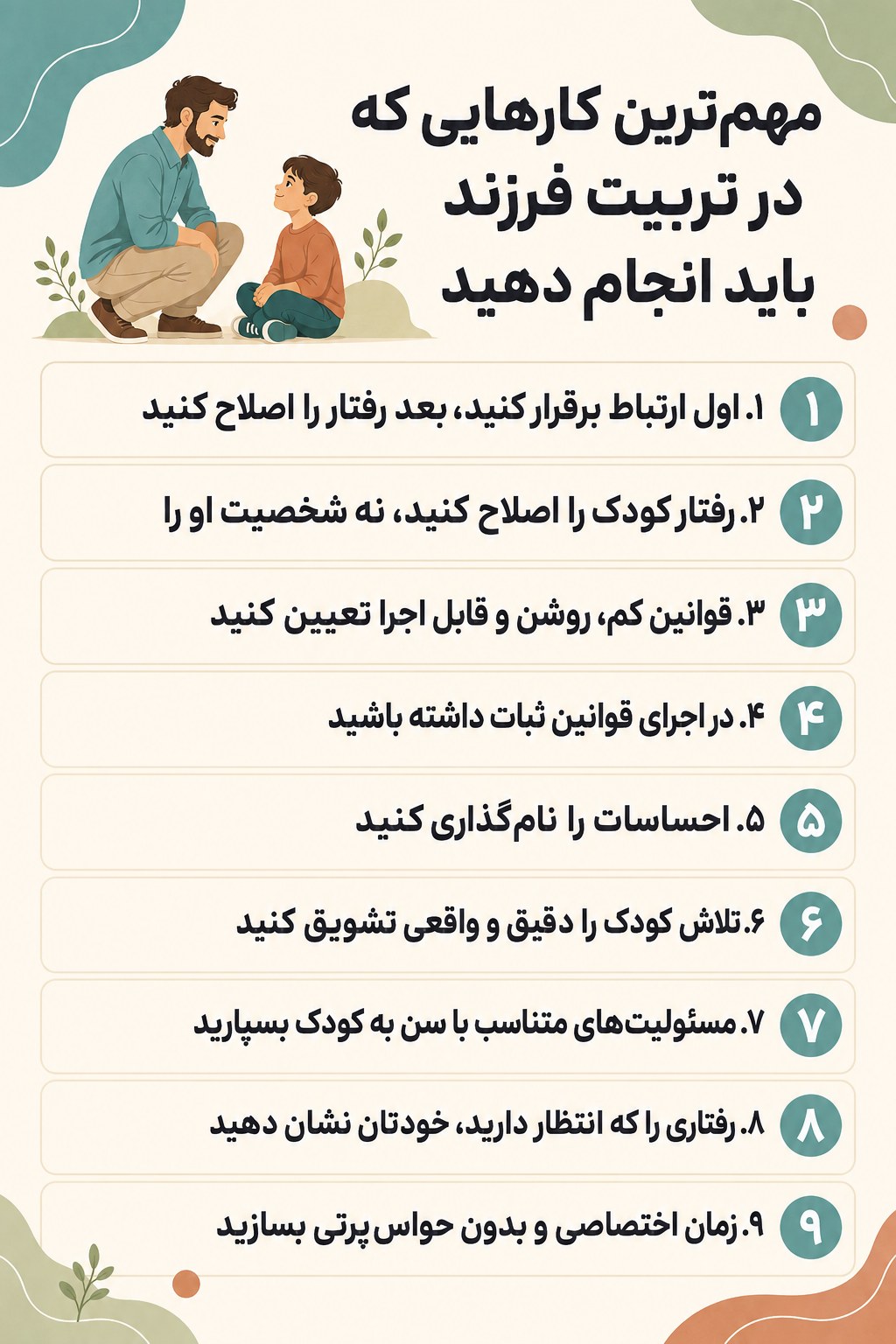 مهمترین نکات در تربیت فرزند